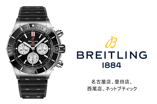 ブライトリングのロゴと腕時計の画像